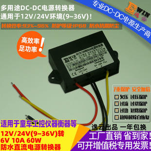 12V/24V转6V10A60W电源转换器 12V/24V转6V10A42W电源转换器